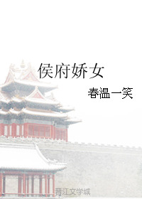 小说侯府小丫鬟